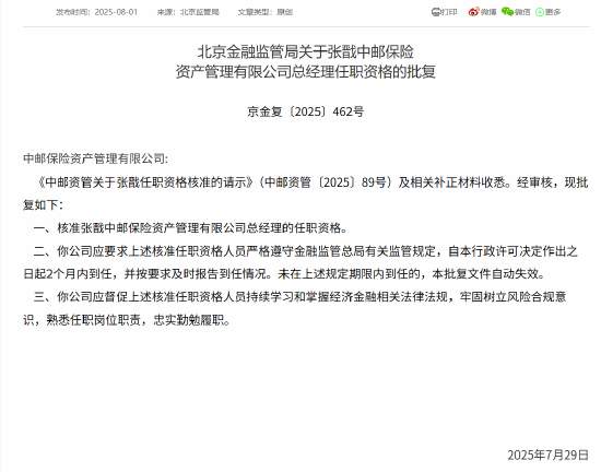 168股票配资 张戬获批出任中邮保险资管总经理