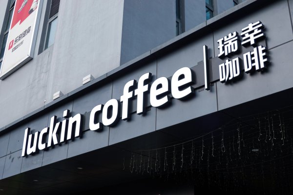 168股票配资 财报解读｜瑞幸三季度收入增长50%，业绩会回应重新上市进展